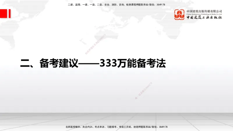 03.14一建《通信》大咖直播公开课_2026年一级建造师_2026年一建通信_2025年一建通信SVIP_02-基础精讲✿高端面授✿深度强化_02-通信《前期全套课》杨鹏JGS_讲义
