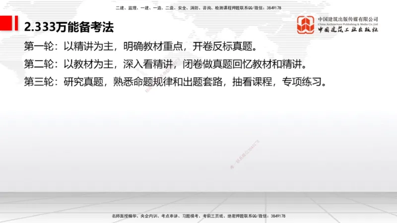 03.14一建《通信》大咖直播公开课_2026年一级建造师_2026年一建通信_2025年一建通信SVIP_02-基础精讲✿高端面授✿深度强化_02-通信《前期全套课》杨鹏JGS_讲义