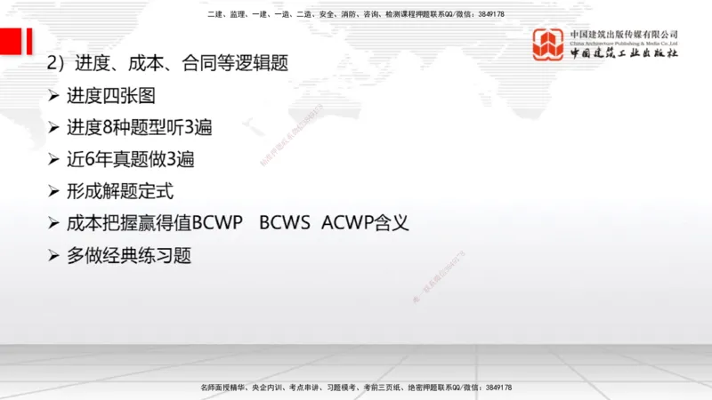03.14一建《通信》大咖直播公开课_2026年一级建造师_2026年一建通信_2025年一建通信SVIP_02-基础精讲✿高端面授✿深度强化_02-通信《前期全套课》杨鹏JGS_讲义
