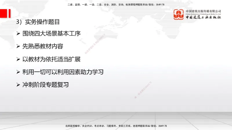 03.14一建《通信》大咖直播公开课_2026年一级建造师_2026年一建通信_2025年一建通信SVIP_02-基础精讲✿高端面授✿深度强化_02-通信《前期全套课》杨鹏JGS_讲义