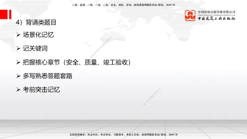 03.14一建《通信》大咖直播公开课_2026年一级建造师_2026年一建通信_2025年一建通信SVIP_02-基础精讲✿高端面授✿深度强化_02-通信《前期全套课》杨鹏JGS_讲义
