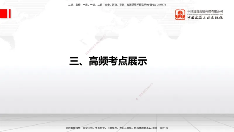 03.14一建《通信》大咖直播公开课_2026年一级建造师_2026年一建通信_2025年一建通信SVIP_02-基础精讲✿高端面授✿深度强化_02-通信《前期全套课》杨鹏JGS_讲义