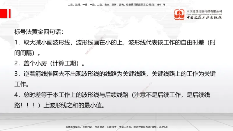 03.14一建《通信》大咖直播公开课_2026年一级建造师_2026年一建通信_2025年一建通信SVIP_02-基础精讲✿高端面授✿深度强化_02-通信《前期全套课》杨鹏JGS_讲义