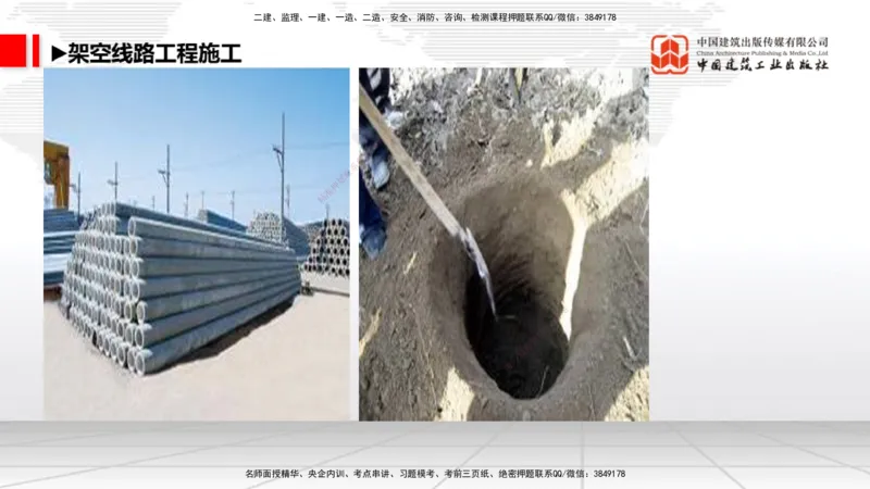 03.14一建《通信》大咖直播公开课_2026年一级建造师_2026年一建通信_2025年一建通信SVIP_02-基础精讲✿高端面授✿深度强化_02-通信《前期全套课》杨鹏JGS_讲义