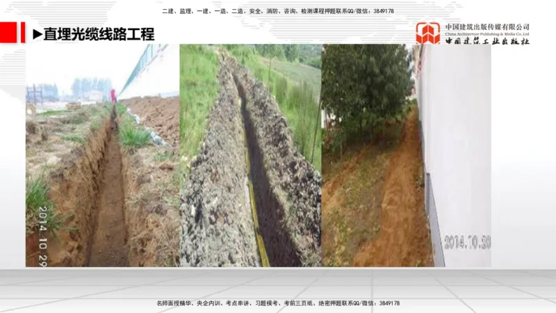 03.14一建《通信》大咖直播公开课_2026年一级建造师_2026年一建通信_2025年一建通信SVIP_02-基础精讲✿高端面授✿深度强化_02-通信《前期全套课》杨鹏JGS_讲义