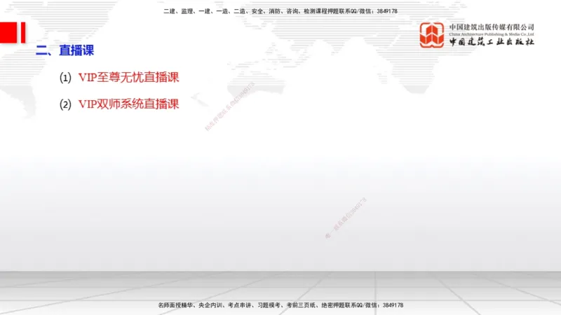 03.14一建《通信》大咖直播公开课_2026年一级建造师_2026年一建通信_2025年一建通信SVIP_02-基础精讲✿高端面授✿深度强化_02-通信《前期全套课》杨鹏JGS_讲义