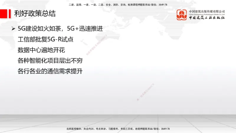 03.14一建《通信》大咖直播公开课_2026年一级建造师_2026年一建通信_2025年一建通信SVIP_02-基础精讲✿高端面授✿深度强化_02-通信《前期全套课》杨鹏JGS_讲义
