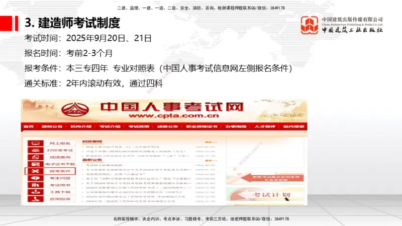 03.14一建《通信》大咖直播公开课_2026年一级建造师_2026年一建通信_2025年一建通信SVIP_02-基础精讲✿高端面授✿深度强化_02-通信《前期全套课》杨鹏JGS_讲义
