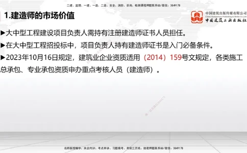 03.14一建《通信》大咖直播公开课_2026年一级建造师_2026年一建通信_2025年一建通信SVIP_02-基础精讲✿高端面授✿深度强化_02-通信《前期全套课》杨鹏JGS_讲义