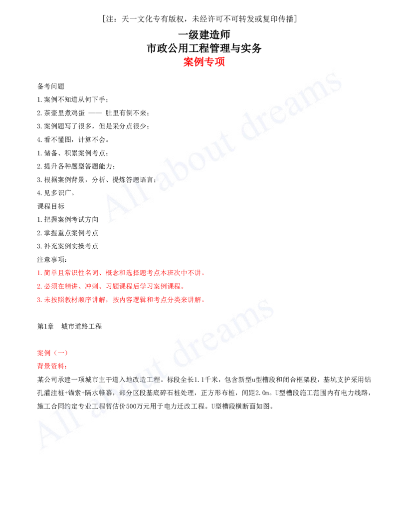 2025-01-第1章-城市道路工程（一）_2026年一级建造师_2026年一建市政_2025年一建市政SVIP_04-冲刺串讲✿考点强化✿小灶集训_18-市政《案例专项班》潘旭KL_讲义