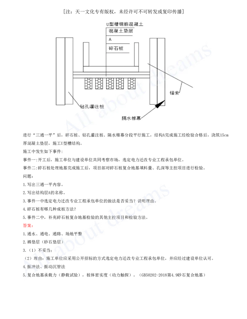 2025-01-第1章-城市道路工程（一）_2026年一级建造师_2026年一建市政_2025年一建市政SVIP_04-冲刺串讲✿考点强化✿小灶集训_18-市政《案例专项班》潘旭KL_讲义