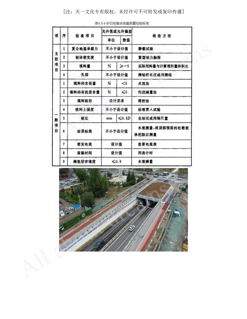 2025-01-第1章-城市道路工程（一）_2026年一级建造师_2026年一建市政_2025年一建市政SVIP_04-冲刺串讲✿考点强化✿小灶集训_18-市政《案例专项班》潘旭KL_讲义