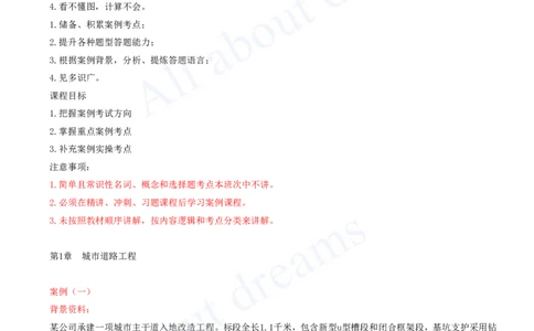 2025-01-第1章-城市道路工程（一）_2026年一级建造师_2026年一建市政_2025年一建市政SVIP_04-冲刺串讲✿考点强化✿小灶集训_18-市政《案例专项班》潘旭KL_讲义