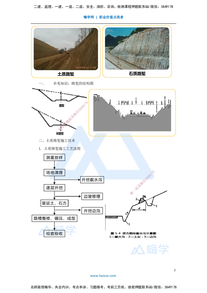 03.2025黄铃-3D实景通关-第一篇公路工程技术（2）挖方路基施工_2026年一级建造师_2026年一建公路_2025年一建公路SVIP_02-基础精讲✿高端面授✿深度强化_讲义