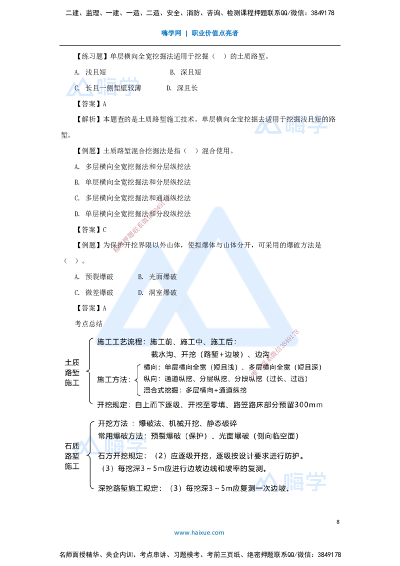 03.2025黄铃-3D实景通关-第一篇公路工程技术（2）挖方路基施工_2026年一级建造师_2026年一建公路_2025年一建公路SVIP_02-基础精讲✿高端面授✿深度强化_讲义