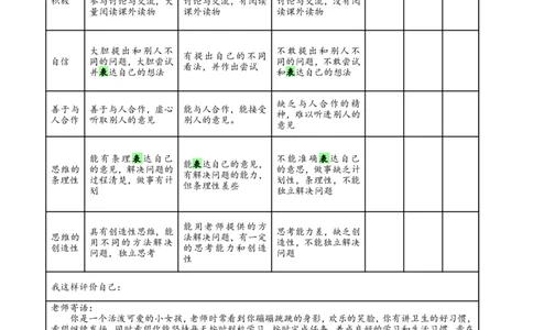 家校联系本1_一年级语文上册（统编版）_老课标资料_教师工作包_家校联系本