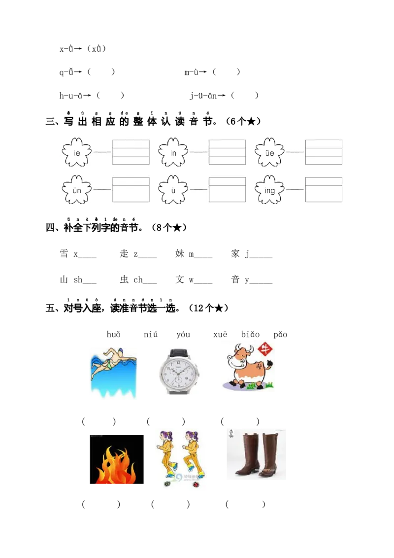 第四单元（单元测试）-（统编版&middot;2024）_一年级语文上册（统编版）_单元知识复习专项_2025版