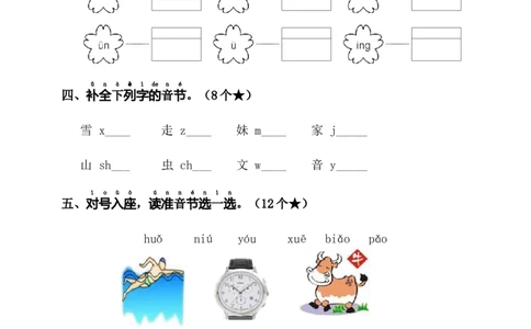 第四单元（单元测试）-（统编版&middot;2024）_一年级语文上册（统编版）_单元知识复习专项_2025版