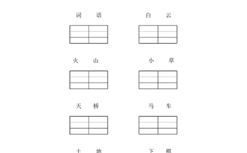 第四单元（单元测试）-（统编版&middot;2024）_一年级语文上册（统编版）_单元知识复习专项_2025版