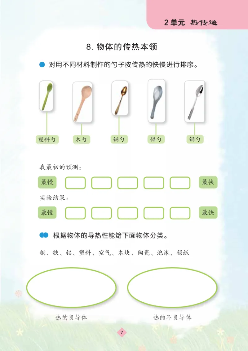 苏教版5年级科学上册活动手册_全部版本&bull;小学科学电子课本_苏教版小学科学电子课本