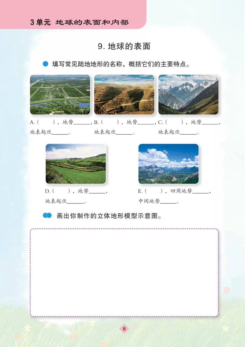 苏教版5年级科学上册活动手册_全部版本&bull;小学科学电子课本_苏教版小学科学电子课本