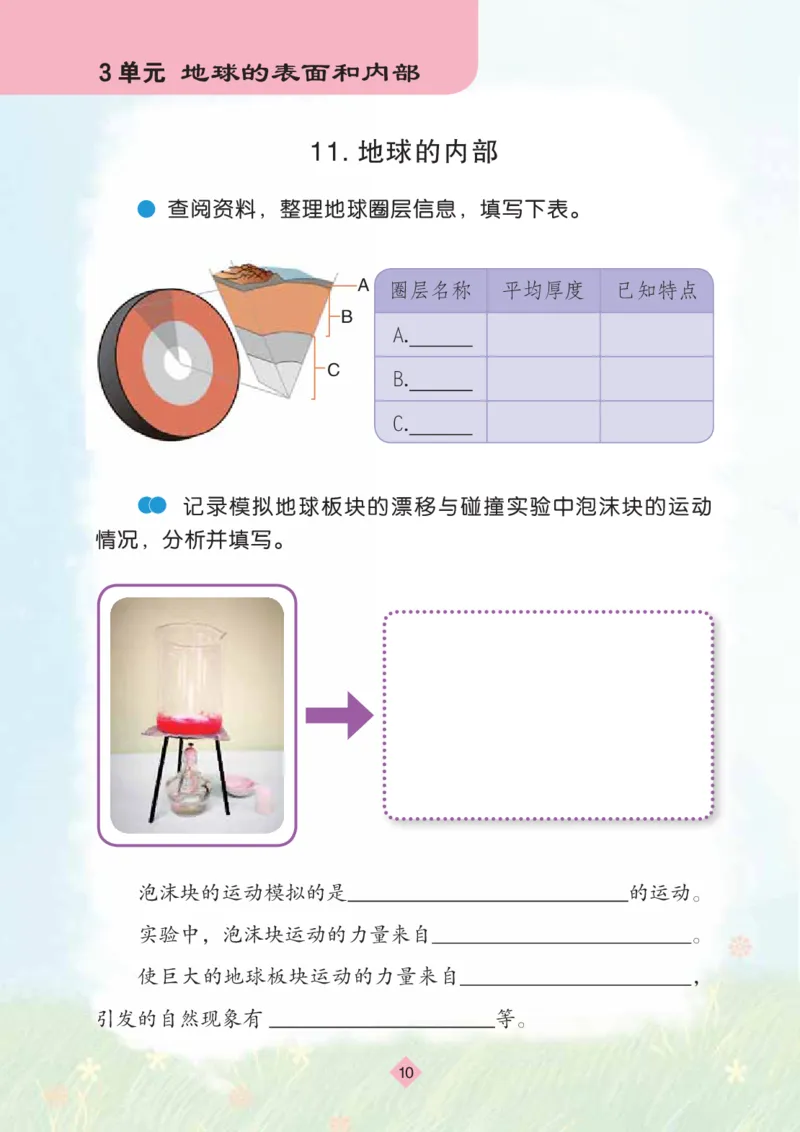 苏教版5年级科学上册活动手册_全部版本&bull;小学科学电子课本_苏教版小学科学电子课本