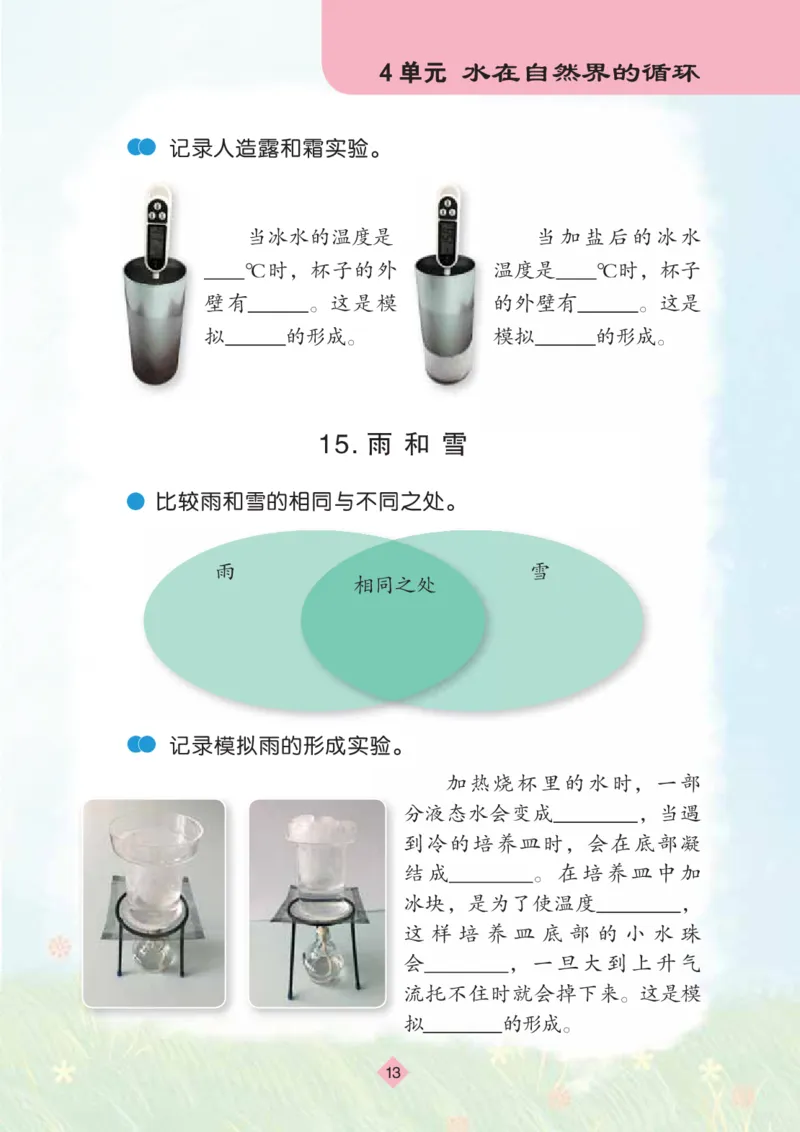 苏教版5年级科学上册活动手册_全部版本&bull;小学科学电子课本_苏教版小学科学电子课本