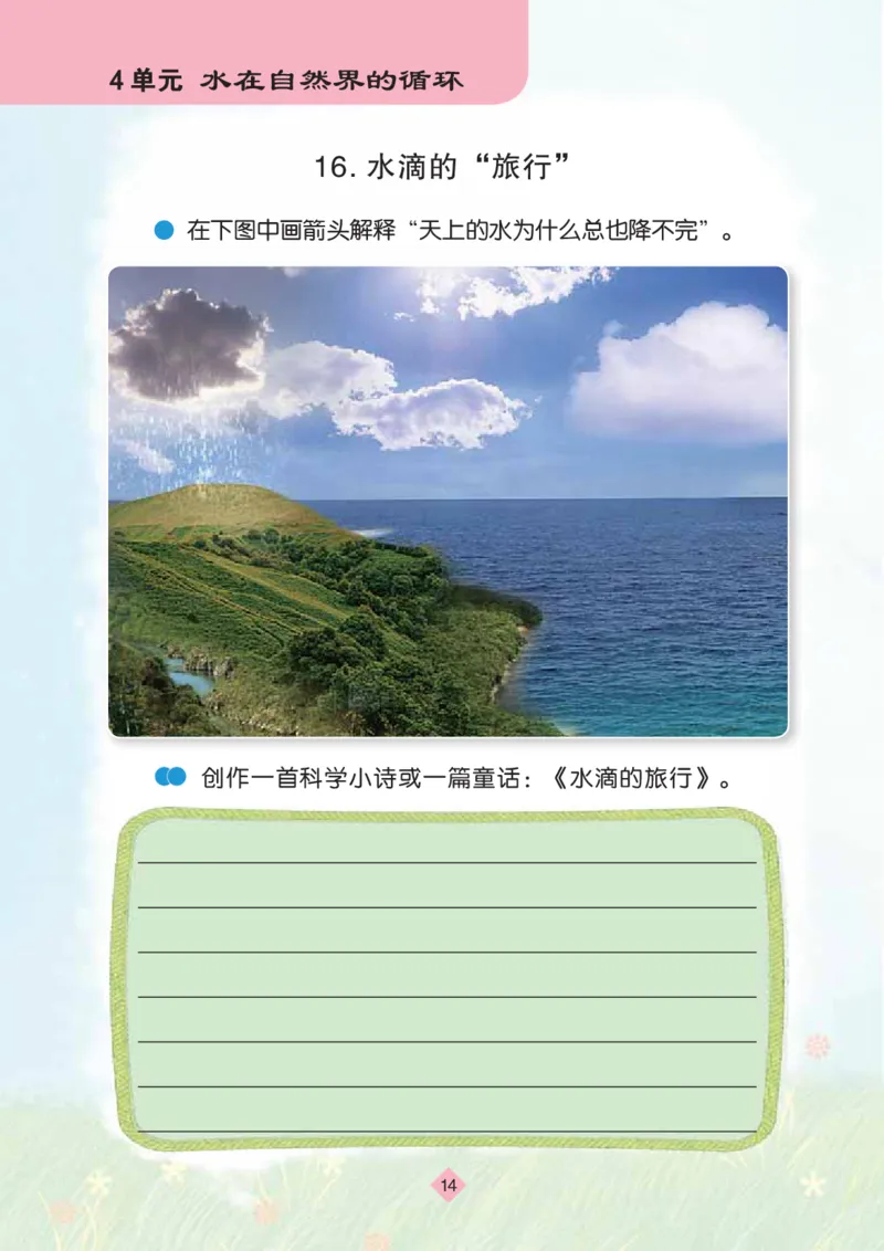 苏教版5年级科学上册活动手册_全部版本&bull;小学科学电子课本_苏教版小学科学电子课本