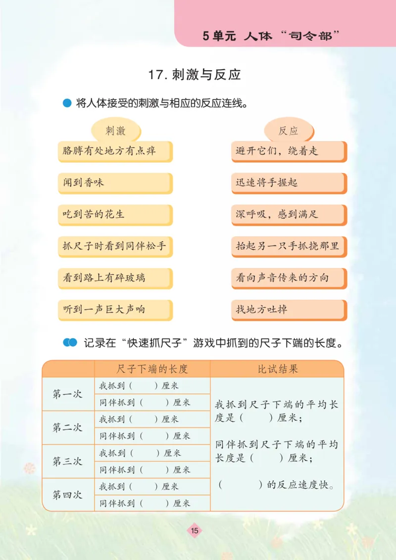 苏教版5年级科学上册活动手册_全部版本&bull;小学科学电子课本_苏教版小学科学电子课本
