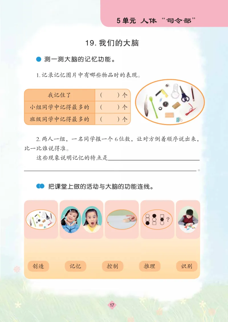 苏教版5年级科学上册活动手册_全部版本&bull;小学科学电子课本_苏教版小学科学电子课本