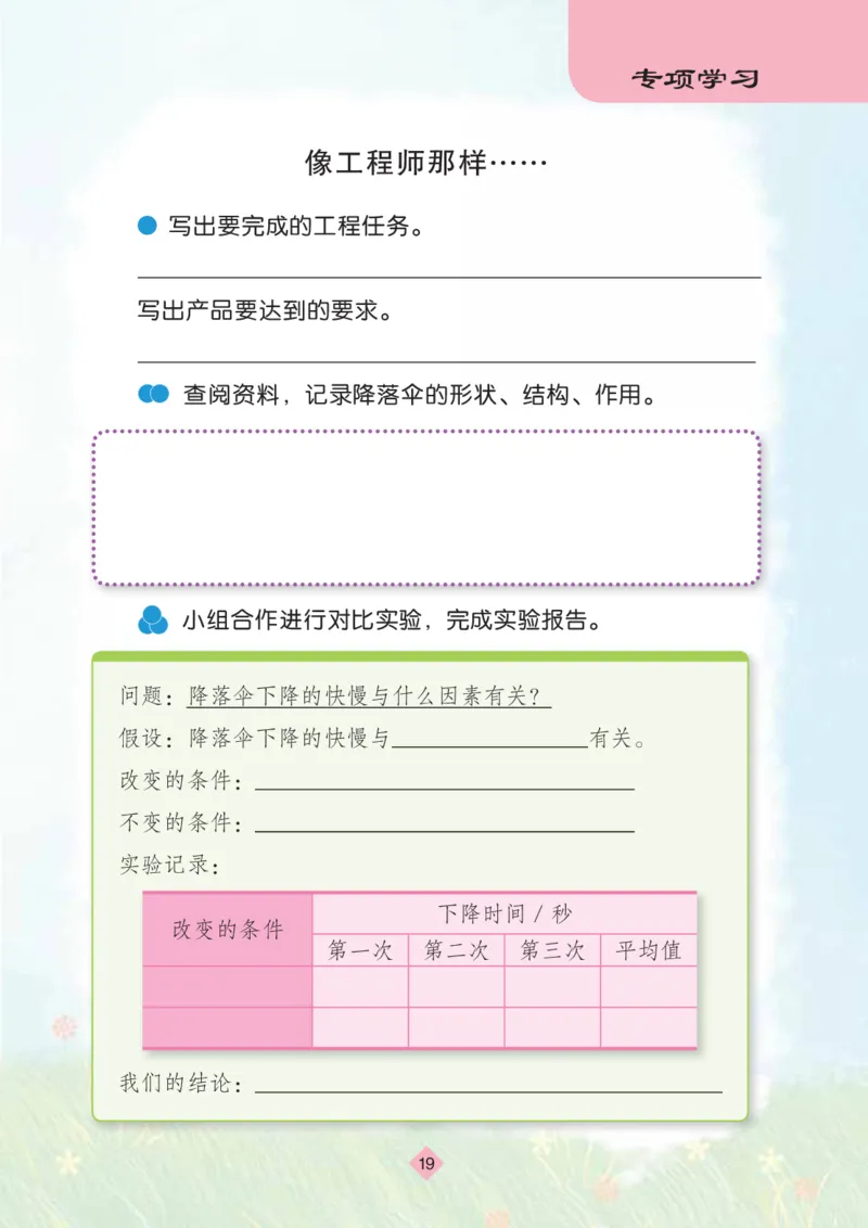 苏教版5年级科学上册活动手册_全部版本&bull;小学科学电子课本_苏教版小学科学电子课本