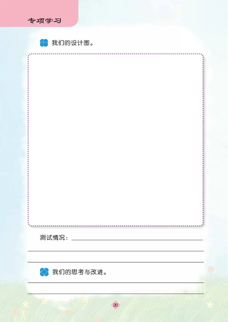 苏教版5年级科学上册活动手册_全部版本&bull;小学科学电子课本_苏教版小学科学电子课本