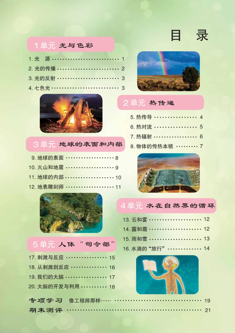 苏教版5年级科学上册活动手册_全部版本&bull;小学科学电子课本_苏教版小学科学电子课本