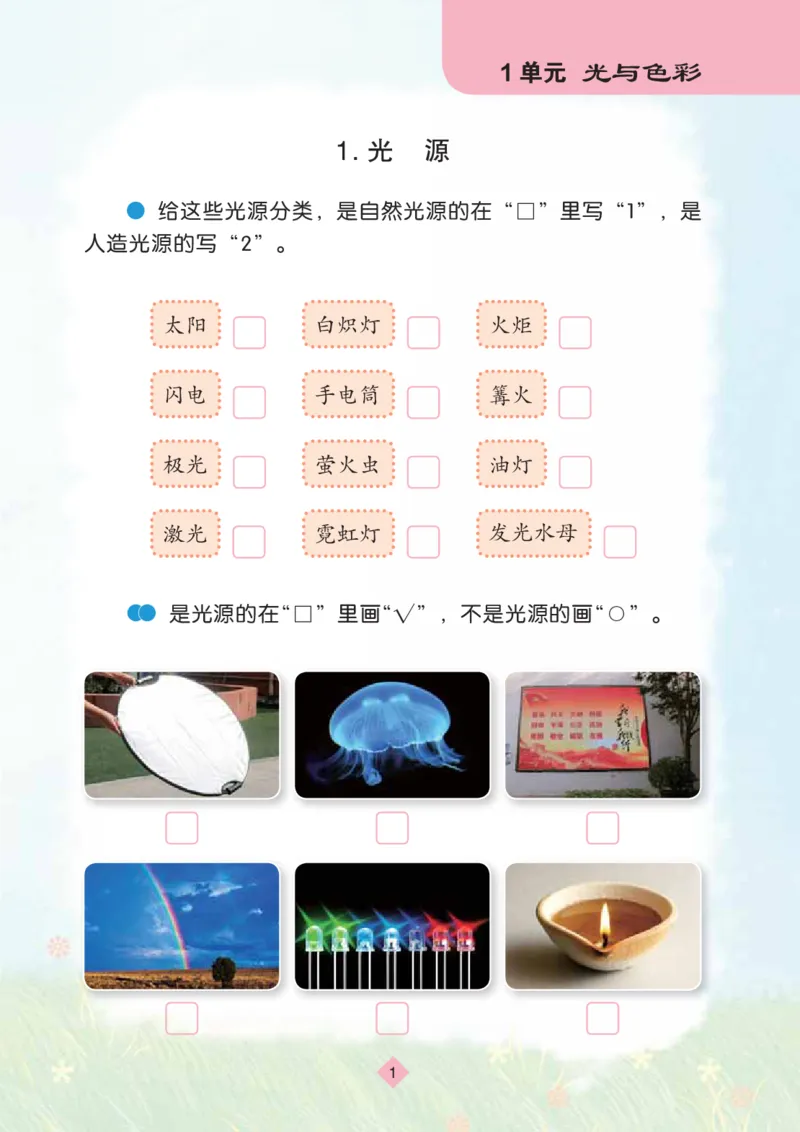 苏教版5年级科学上册活动手册_全部版本&bull;小学科学电子课本_苏教版小学科学电子课本