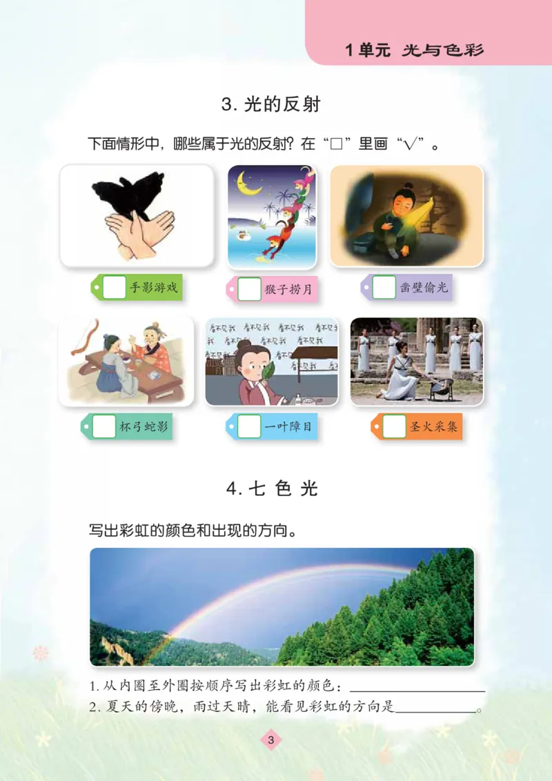 苏教版5年级科学上册活动手册_全部版本&bull;小学科学电子课本_苏教版小学科学电子课本