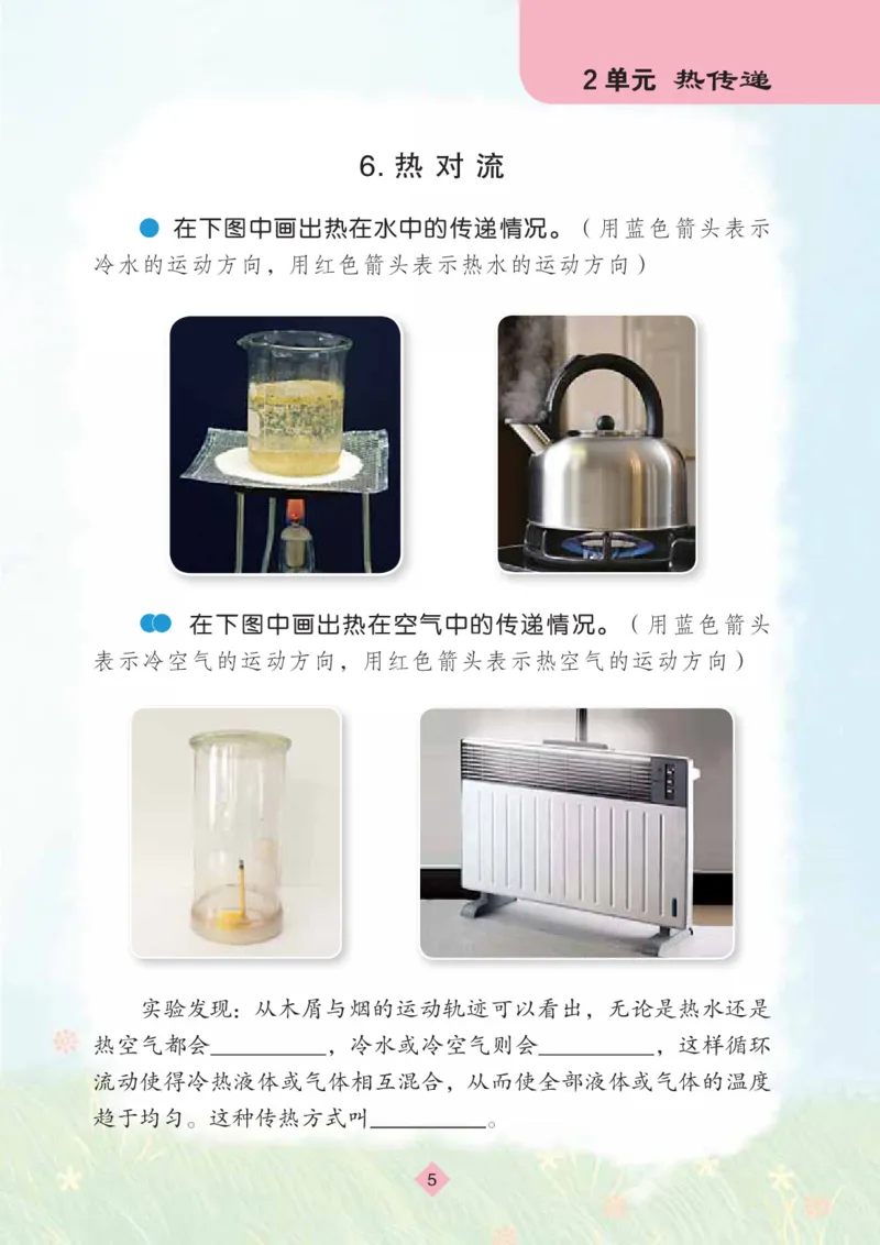 苏教版5年级科学上册活动手册_全部版本&bull;小学科学电子课本_苏教版小学科学电子课本