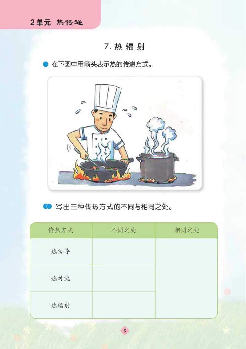 苏教版5年级科学上册活动手册_全部版本&bull;小学科学电子课本_苏教版小学科学电子课本