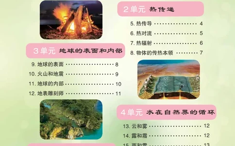 苏教版5年级科学上册活动手册_全部版本&bull;小学科学电子课本_苏教版小学科学电子课本