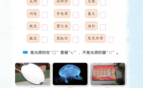 苏教版5年级科学上册活动手册_全部版本&bull;小学科学电子课本_苏教版小学科学电子课本