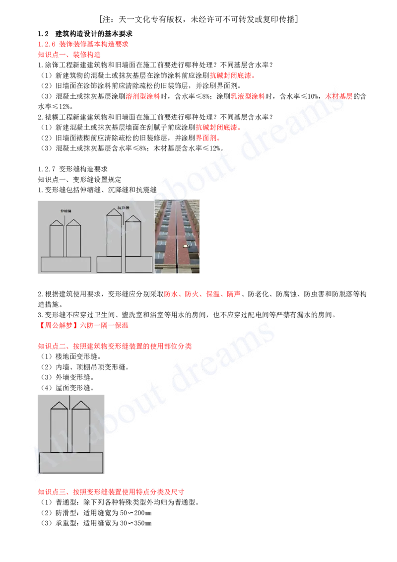 2025-08-第1章-1.2-建筑构造设计的基本要求（三）_2026年一级建造师_2026年一建建筑_2025年一建建筑SVIP_02-基础精讲✿高端面授✿深度强化_13-建筑《天一精讲班》周超KL_讲义