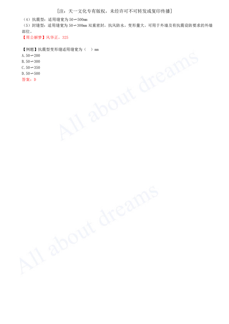 2025-08-第1章-1.2-建筑构造设计的基本要求（三）_2026年一级建造师_2026年一建建筑_2025年一建建筑SVIP_02-基础精讲✿高端面授✿深度强化_13-建筑《天一精讲班》周超KL_讲义