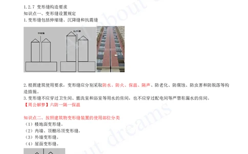 2025-08-第1章-1.2-建筑构造设计的基本要求（三）_2026年一级建造师_2026年一建建筑_2025年一建建筑SVIP_02-基础精讲✿高端面授✿深度强化_13-建筑《天一精讲班》周超KL_讲义
