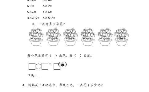 4.16的乘法口诀_二年级上下册资料_二年级语数英上下册学习资料_3-7-3、小学二年级数学上册_青岛版_2、同步练习_第四单元表内乘法（二）