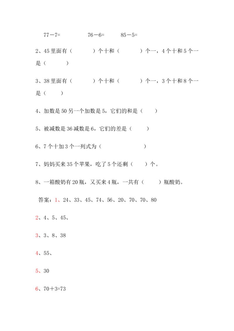 5.1整十数加一位数和相应的减法_一年级上下册资料_1年级下册教学资源包课件+课时练_第五单元100以内的加法和减法（一）_单元资料汇总_学案教案_教案