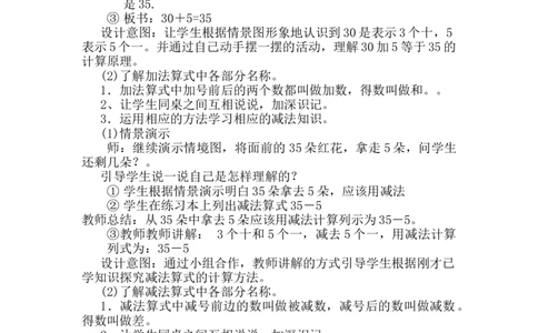 5.1整十数加一位数和相应的减法_一年级上下册资料_1年级下册教学资源包课件+课时练_第五单元100以内的加法和减法（一）_单元资料汇总_学案教案_教案