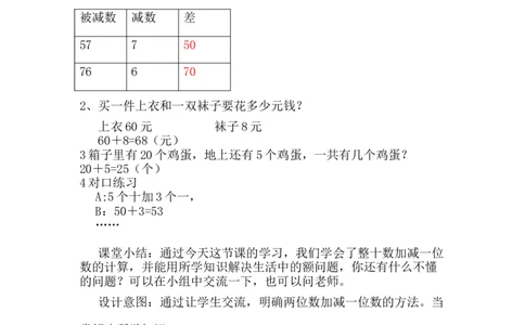 5.1整十数加一位数和相应的减法_一年级上下册资料_1年级下册教学资源包课件+课时练_第五单元100以内的加法和减法（一）_单元资料汇总_学案教案_教案