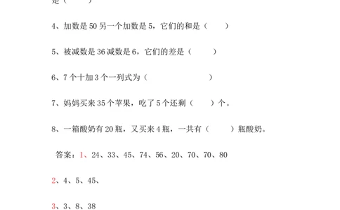 5.1整十数加一位数和相应的减法_一年级上下册资料_1年级下册教学资源包课件+课时练_第五单元100以内的加法和减法（一）_单元资料汇总_学案教案_教案