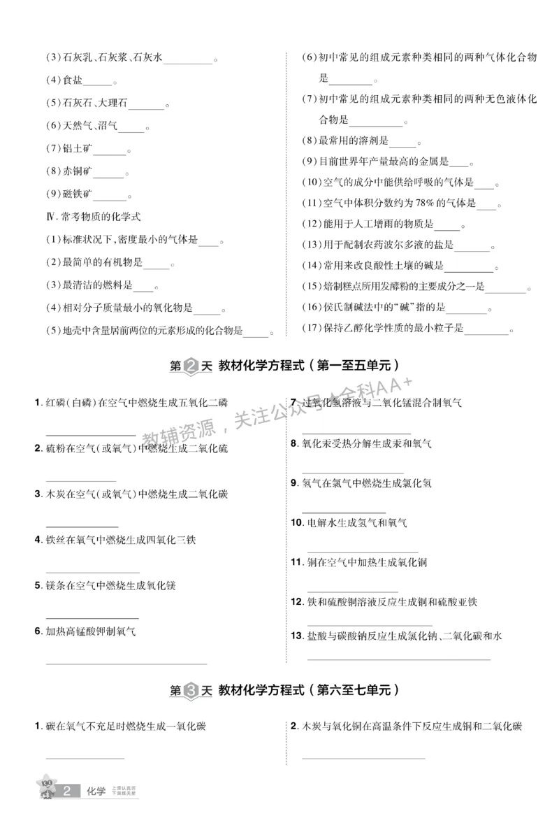2026《中考化学45套》甘肃默写打卡_2026《中考》数学、英语、物理+化学安徽、河北、河南、山西、辽宁、湖北_2026《中考化学45套》