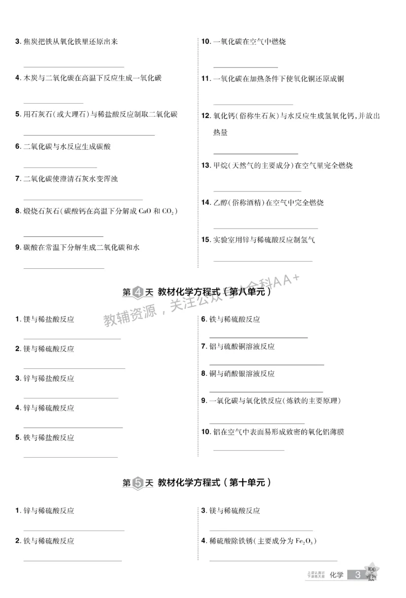 2026《中考化学45套》甘肃默写打卡_2026《中考》数学、英语、物理+化学安徽、河北、河南、山西、辽宁、湖北_2026《中考化学45套》