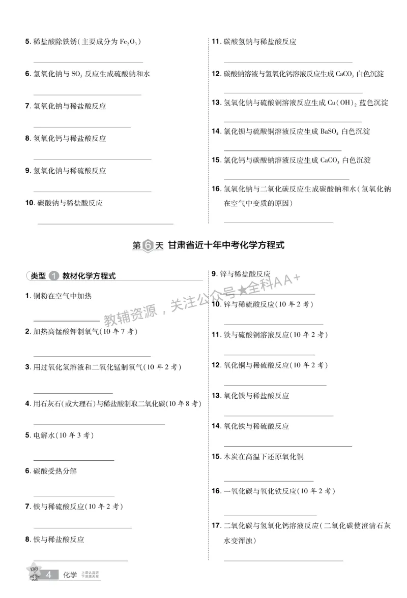 2026《中考化学45套》甘肃默写打卡_2026《中考》数学、英语、物理+化学安徽、河北、河南、山西、辽宁、湖北_2026《中考化学45套》